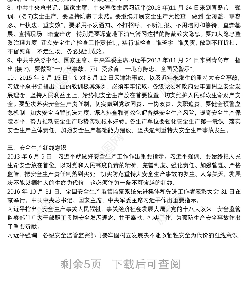 新时代安全生产重要论述精神总结学习三篇