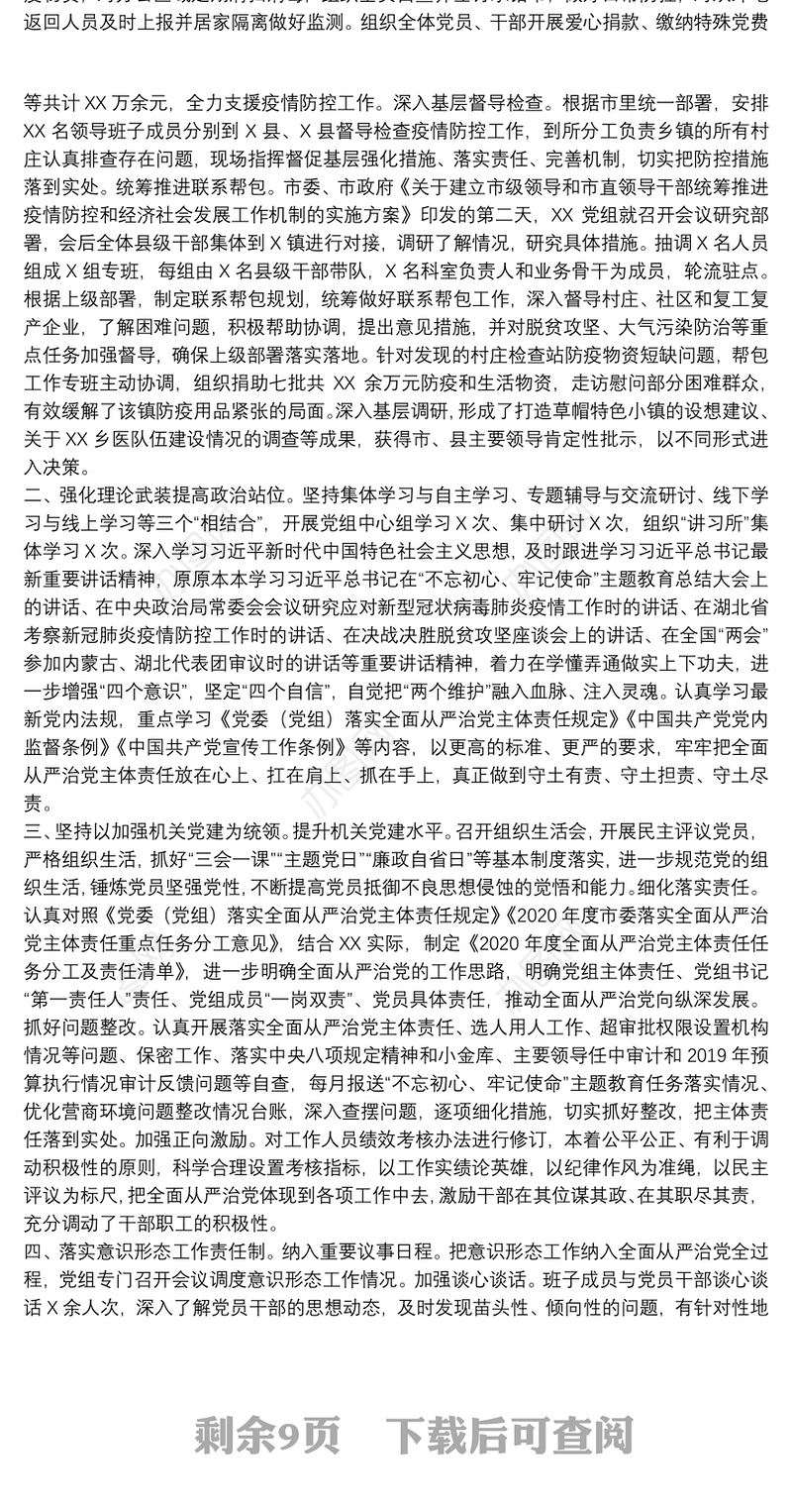 领导班子落实全面从严治党责任方面|党组领导班子落实全面从严治党主体责任情况报告3篇