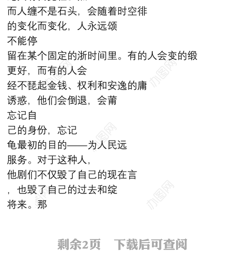 入党积极分子季度思想汇报—思想汇报