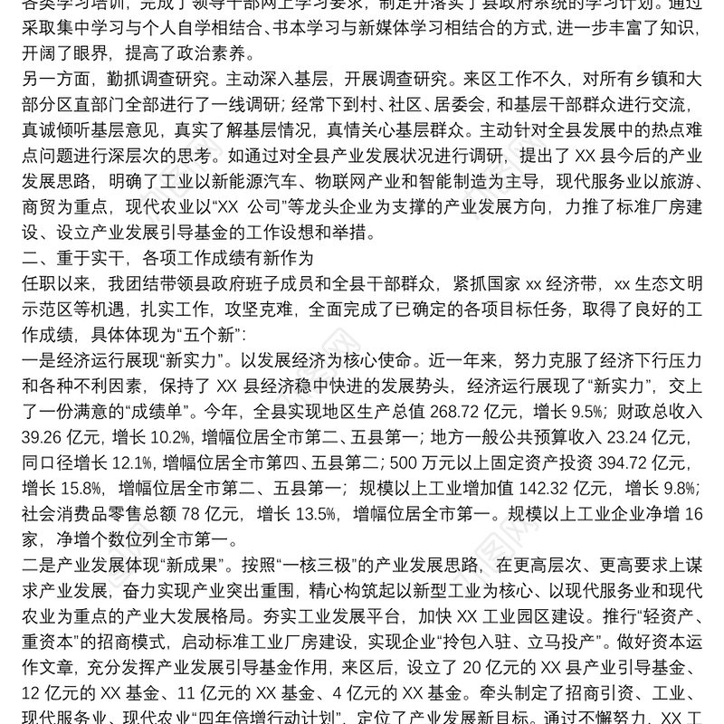 县委书记个人年度工作总结报告