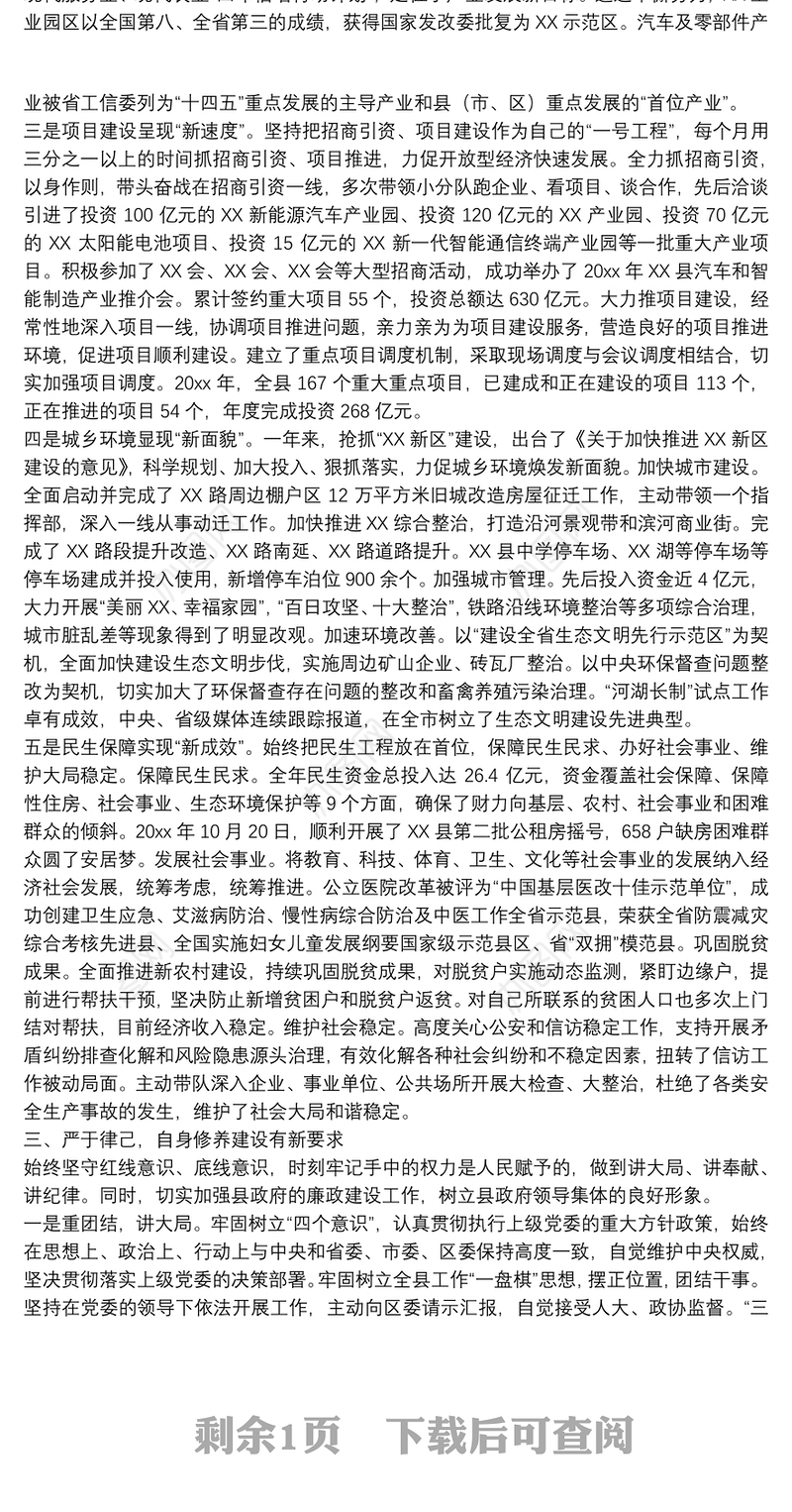 县委书记个人年度工作总结报告