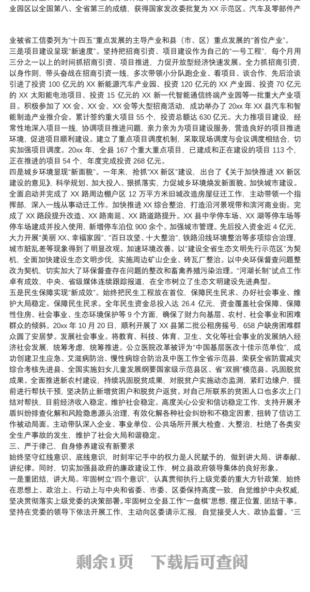 县委书记个人年度工作总结报告