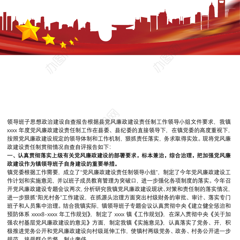 领导班子思想政治建设工作推进情况自查报告叁篇