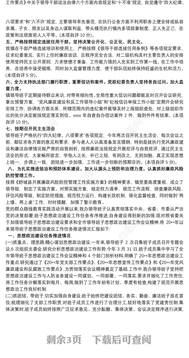 领导班子思想政治建设工作推进情况自查报告叁篇