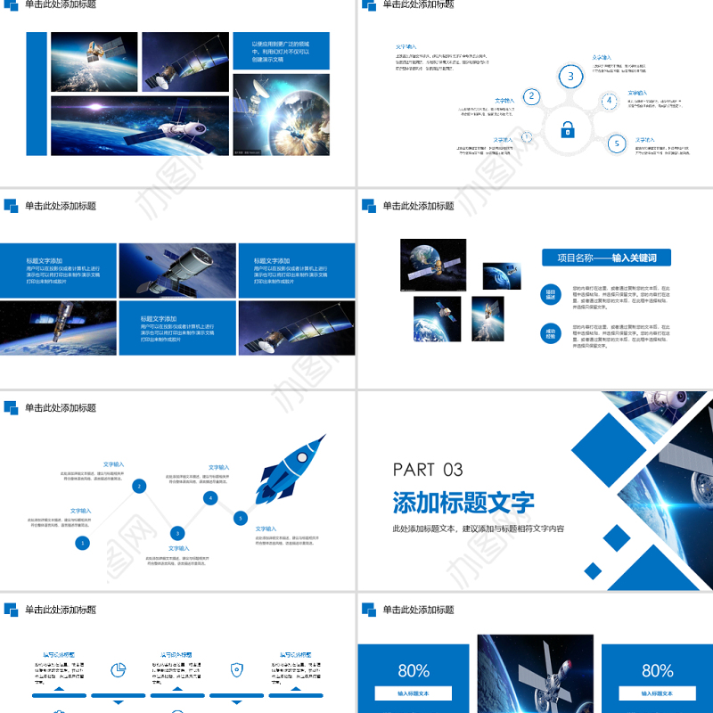 原创震撼大气开场视频航天科技卫星发射总结计划PPT模板-版权可商用