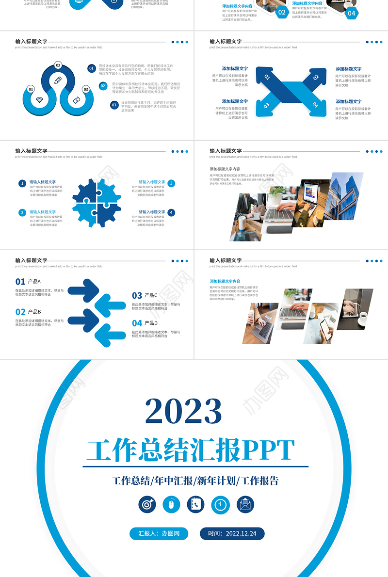 2023工作总结汇报PPT蓝色创意年度工作述职报告年终部门工作总结工作计划模板