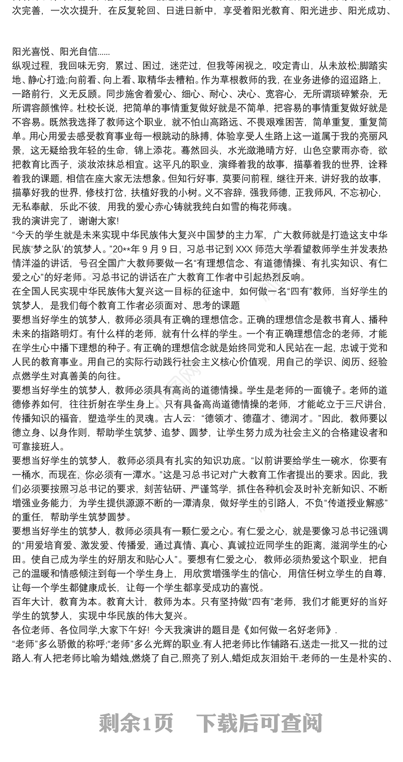 2020关于争做四有好教师演讲稿优秀模板