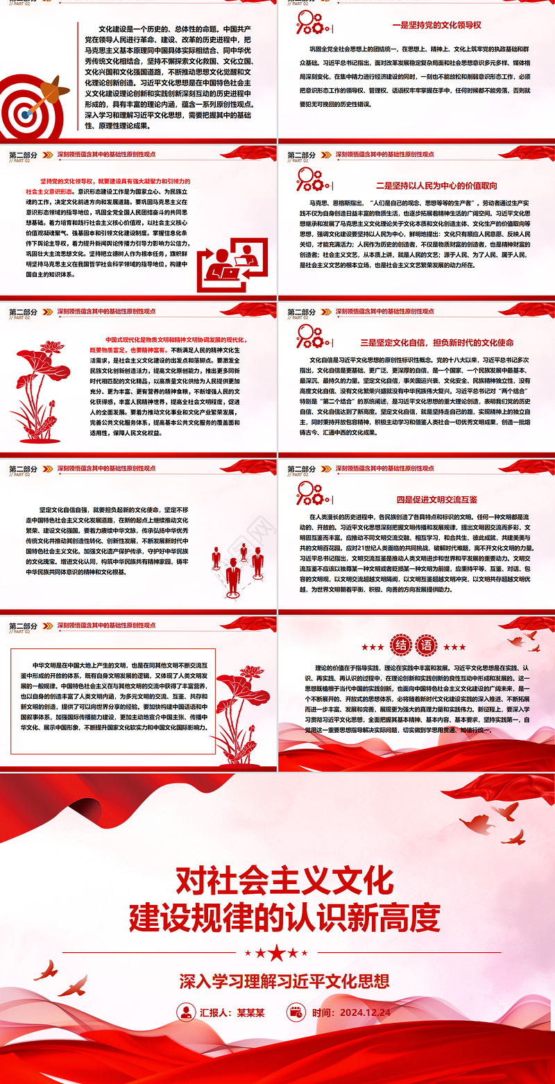 2025对社会主义文化建设规律的认识新高度ppt简洁华美深入学习理解习近平文化思想主题党课课件