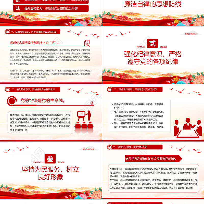 2025年党员干部廉洁自律新要求PPT廉政教育党课