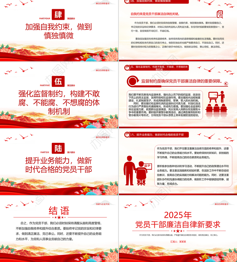 2025年党员干部廉洁自律新要求PPT廉政教育党课