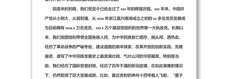 局党委书记在纪念建党101周年暨“七一”表彰大会上的讲话