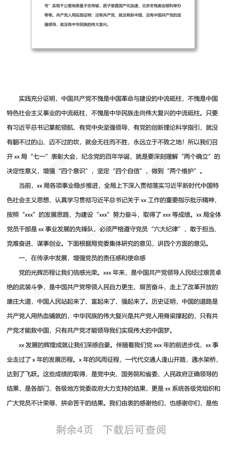 局党委书记在纪念建党101周年暨“七一”表彰大会上的讲话