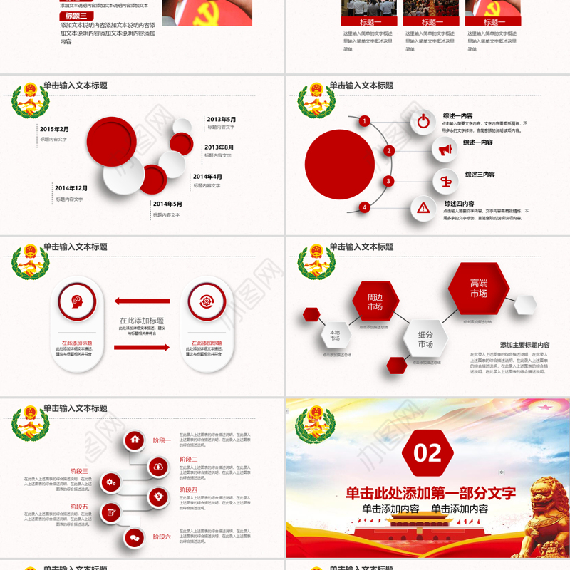综治信访维稳信访办工作总结计划PPT模板