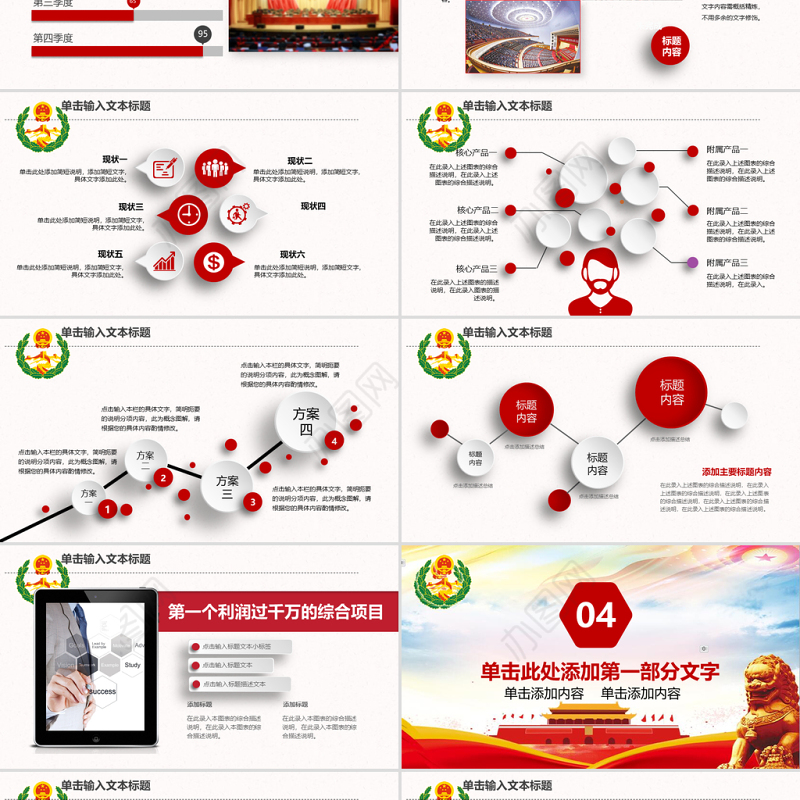 综治信访维稳信访办工作总结计划PPT模板