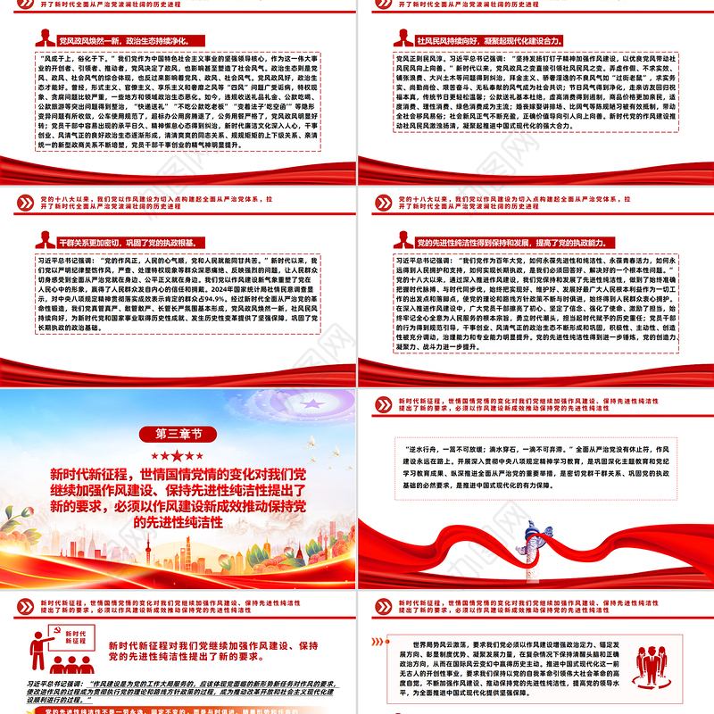 党建风以作风建设新成效推动保持党的先进性纯洁性PPT党课