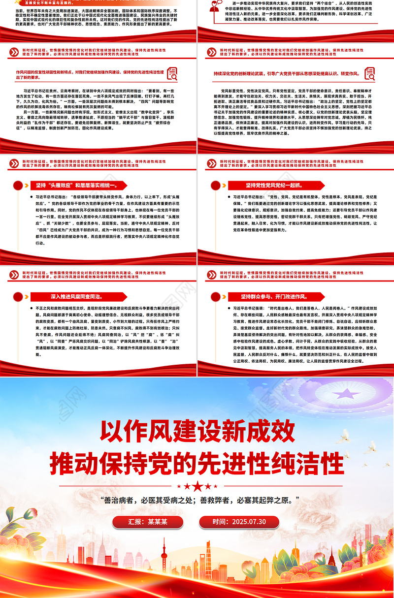 党建风以作风建设新成效推动保持党的先进性纯洁性PPT党课