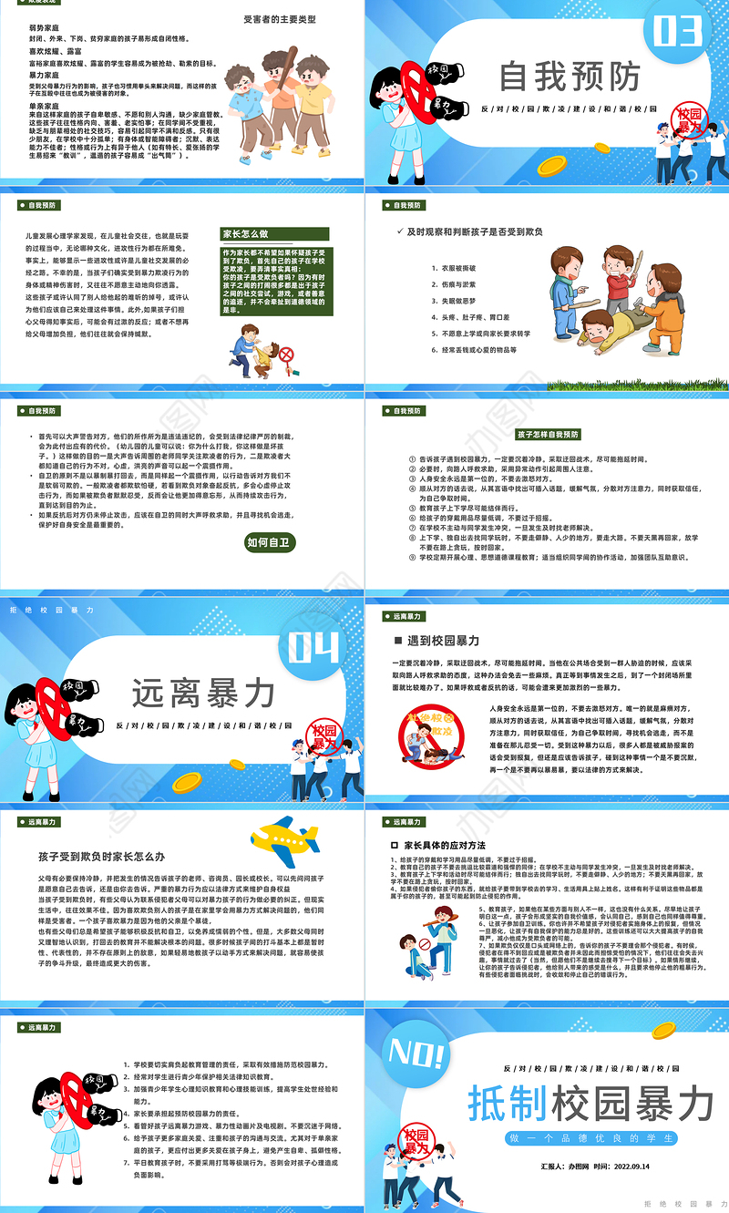 2022抵制校园暴力PPT清新卡通风做一个品德优良的学生主题班会课件模板