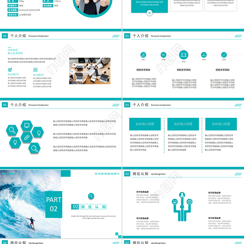 蔚蓝大气乘风破浪岗位竞聘自我介绍PPT模板