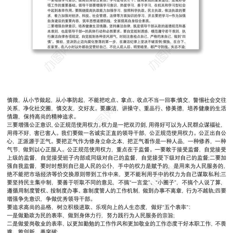 2020廉政提醒谈话提纲 2020谈心谈话提纲3篇