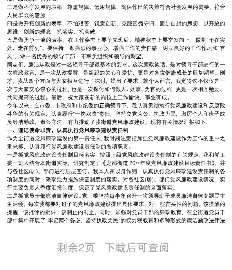 2020廉政提醒谈话提纲 2020谈心谈话提纲3篇