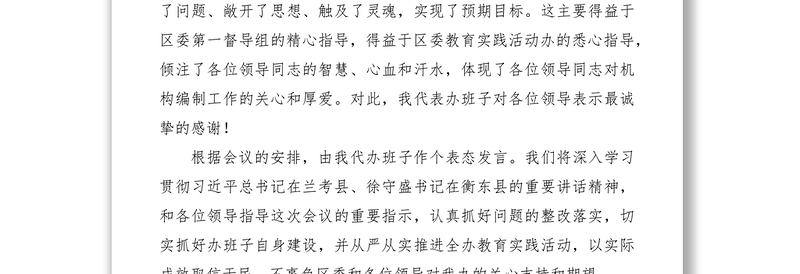 2021民主生活会表态发言六篇