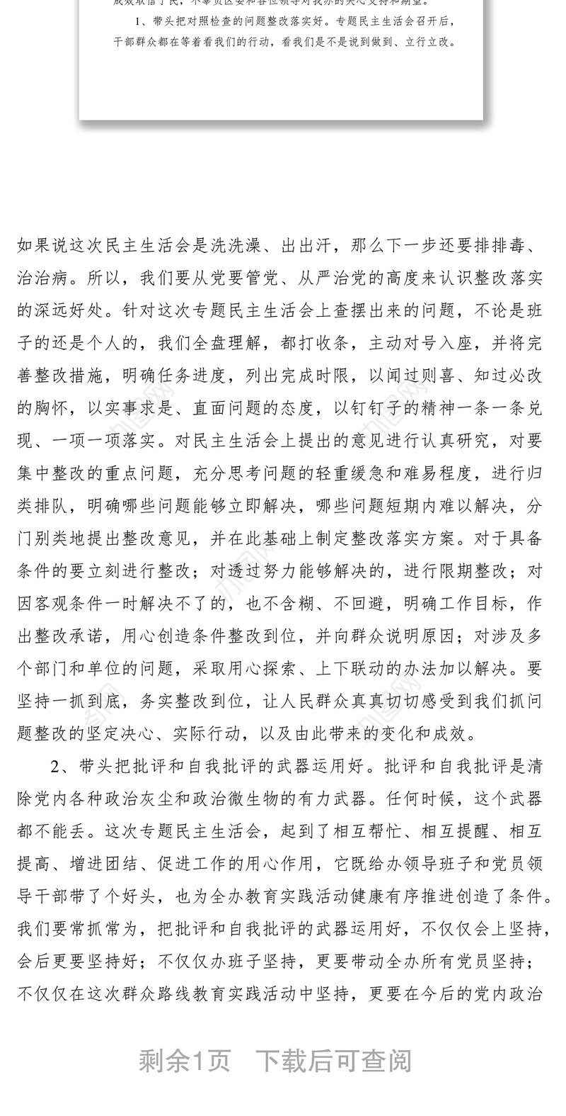 2021民主生活会表态发言六篇