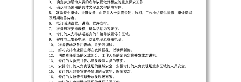 开业典礼策划方案开业典礼策划书