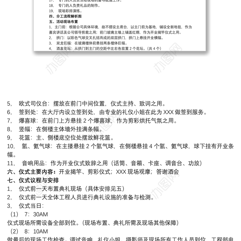 开业典礼策划方案开业典礼策划书