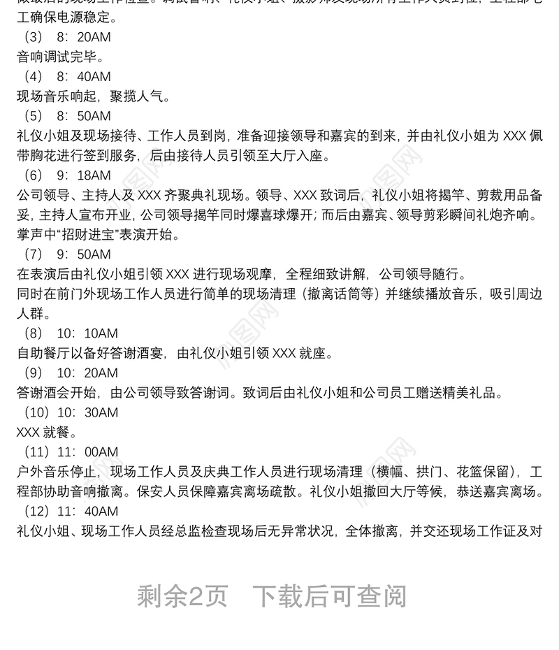 开业典礼策划方案开业典礼策划书