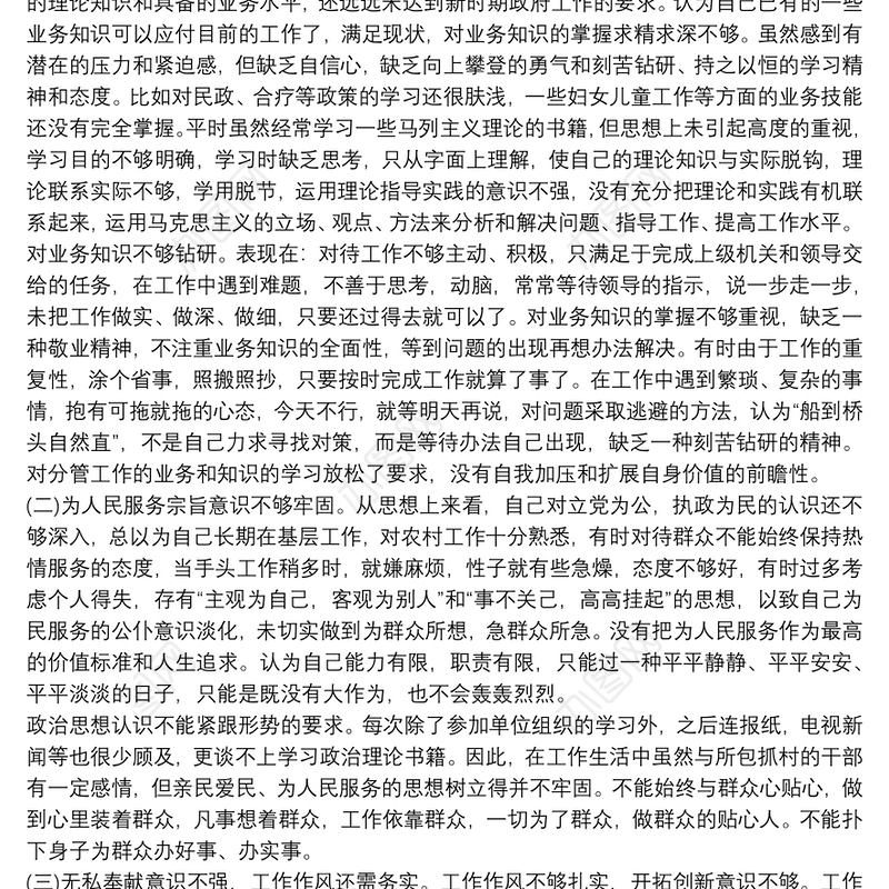 纪律作风整顿教育个人剖析材料(公安)|司法所纪律作风整顿教育个人自查报告9篇