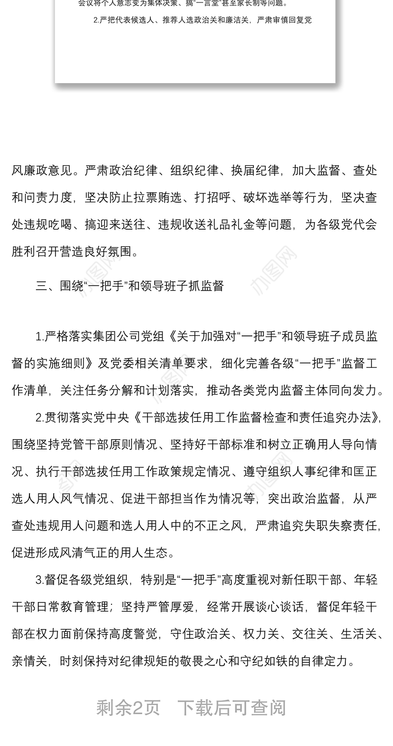 集团公司年度重点监督工作计划清单范文企业党群系统纪委纪检监察