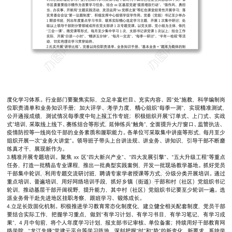 XX区“能力作风建设年”活动学习型机关创建行动专项工作方案