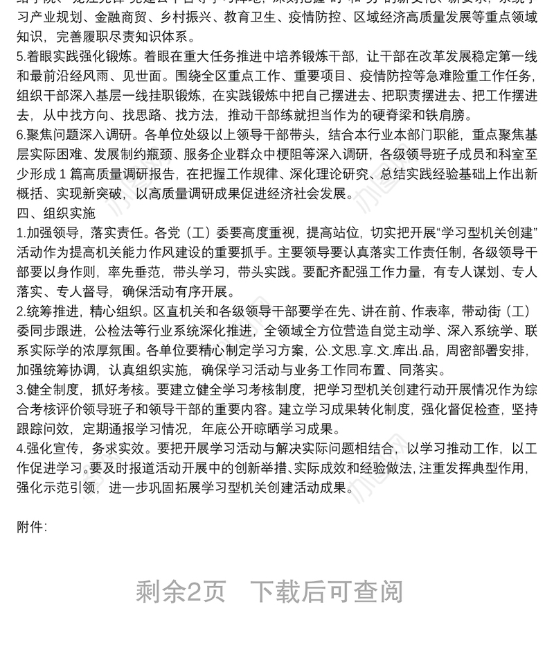 XX区“能力作风建设年”活动学习型机关创建行动专项工作方案