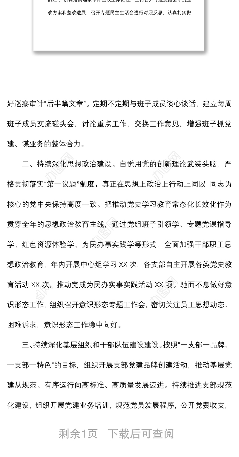 XX局全面从严治党工作总结、党组书记抓基层党建述职报告
