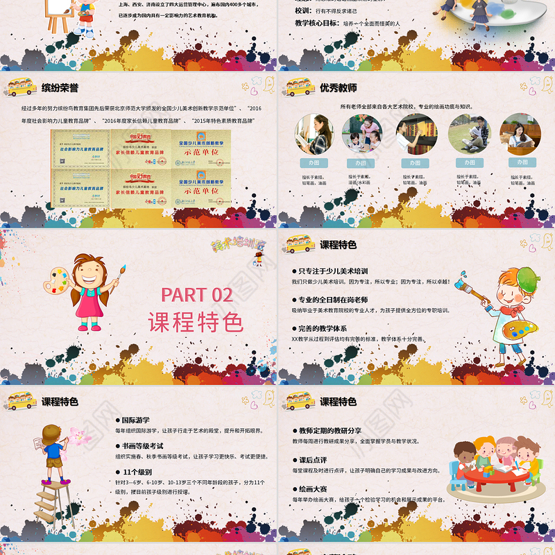 少儿美术培训招生兴趣绘画班PPT模版