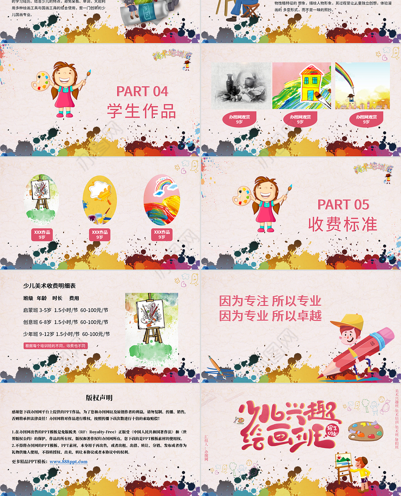 少儿美术培训招生兴趣绘画班PPT模版