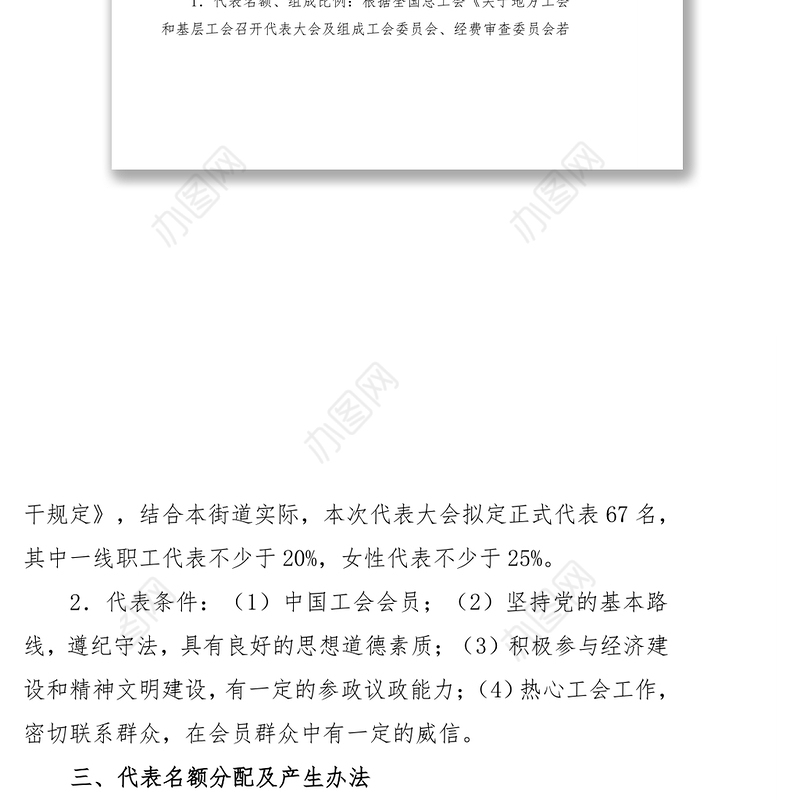 关于锦屏街道总工会换届选举的工作方案