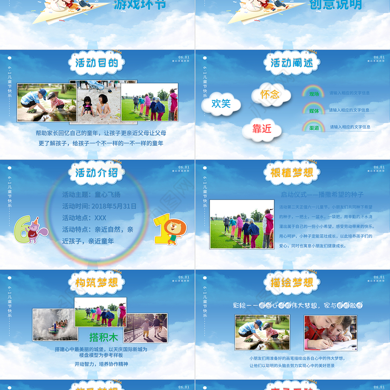 简约大气儿童节PPT畅游在云端主题班会课件