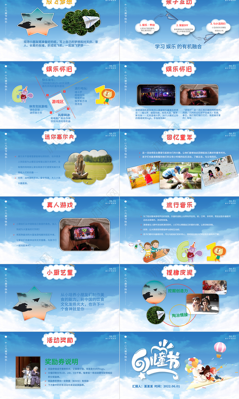 简约大气儿童节PPT畅游在云端主题班会课件