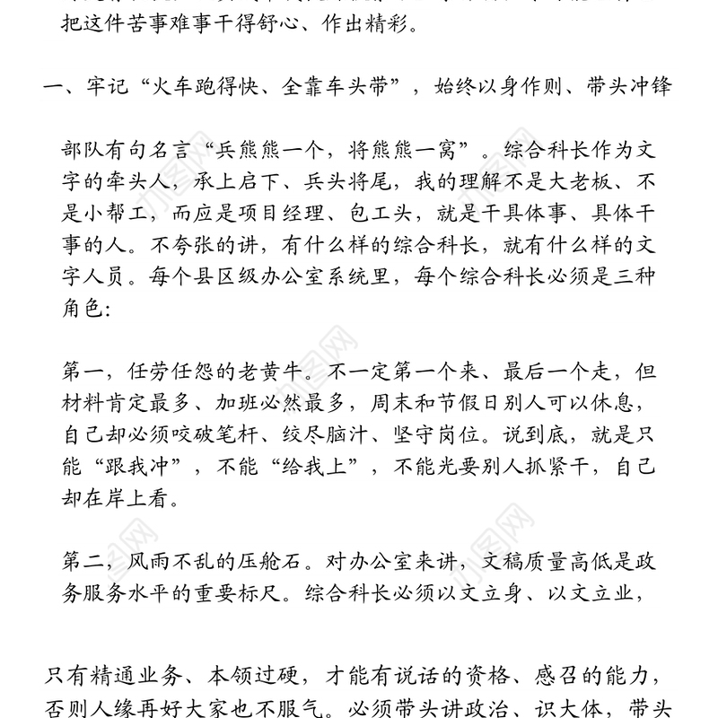 研究室主任传授真经：文字工作的三个方法