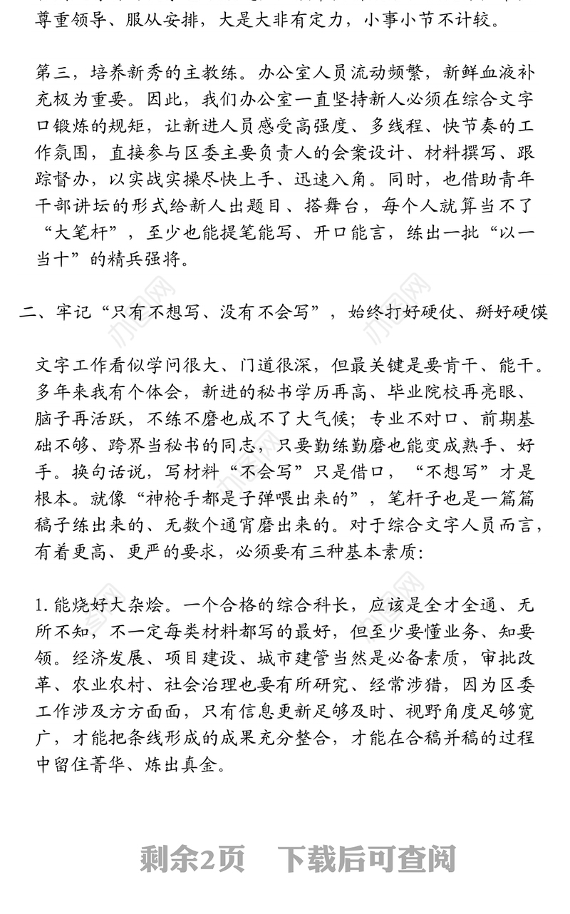 研究室主任传授真经：文字工作的三个方法