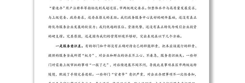 在全县优化营商环境扩大招商引资推动重点项目建设推进会上的讲话