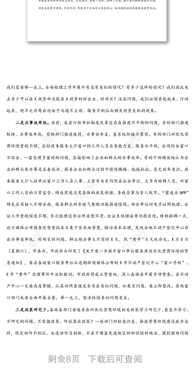 在全县优化营商环境扩大招商引资推动重点项目建设推进会上的讲话