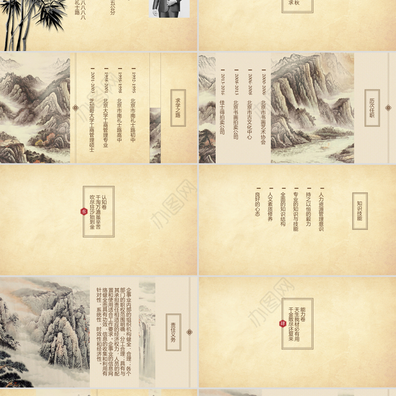 古典中国风PPT自我介绍求职简历