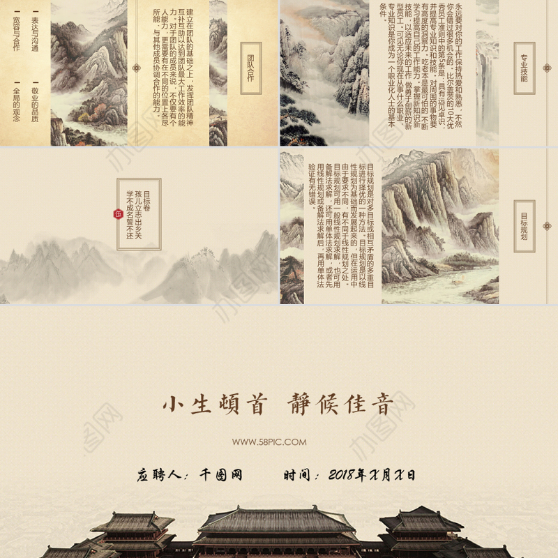 古典中国风PPT自我介绍求职简历