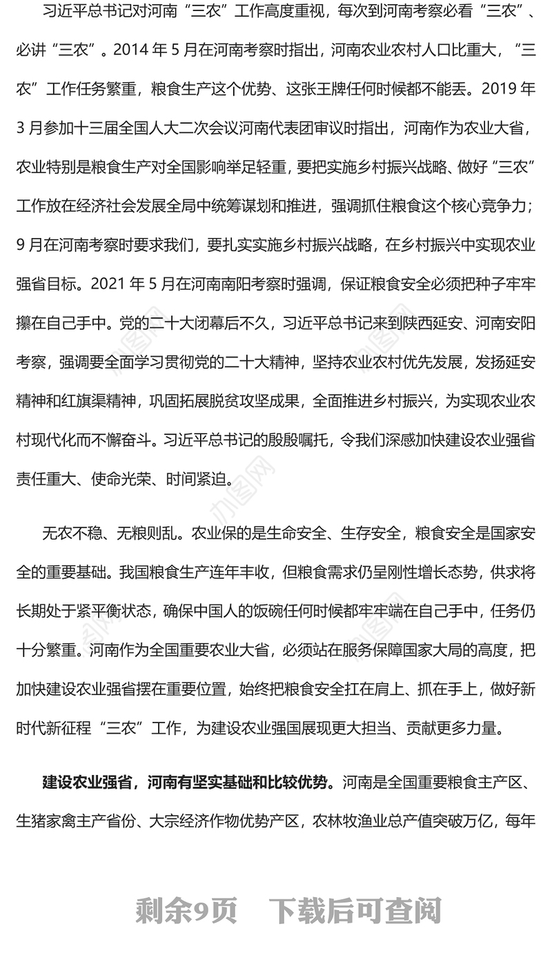 2023在乡村振兴中实现农业强省目标PPT大气精美风党员干部学习教育专题党课课件模板(讲稿)