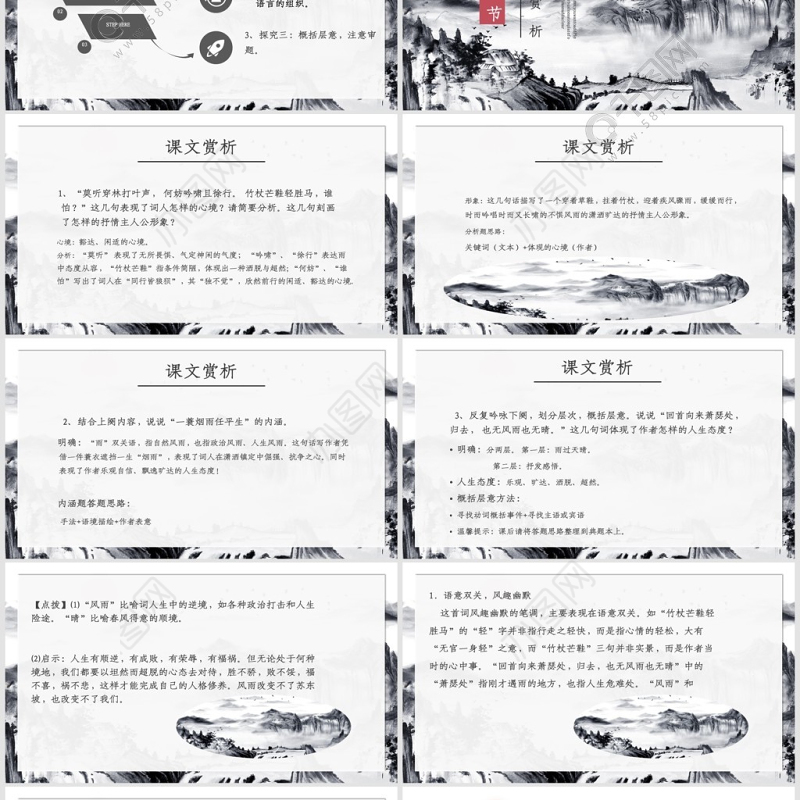 人教版必修四年级语文定风波PPT课件