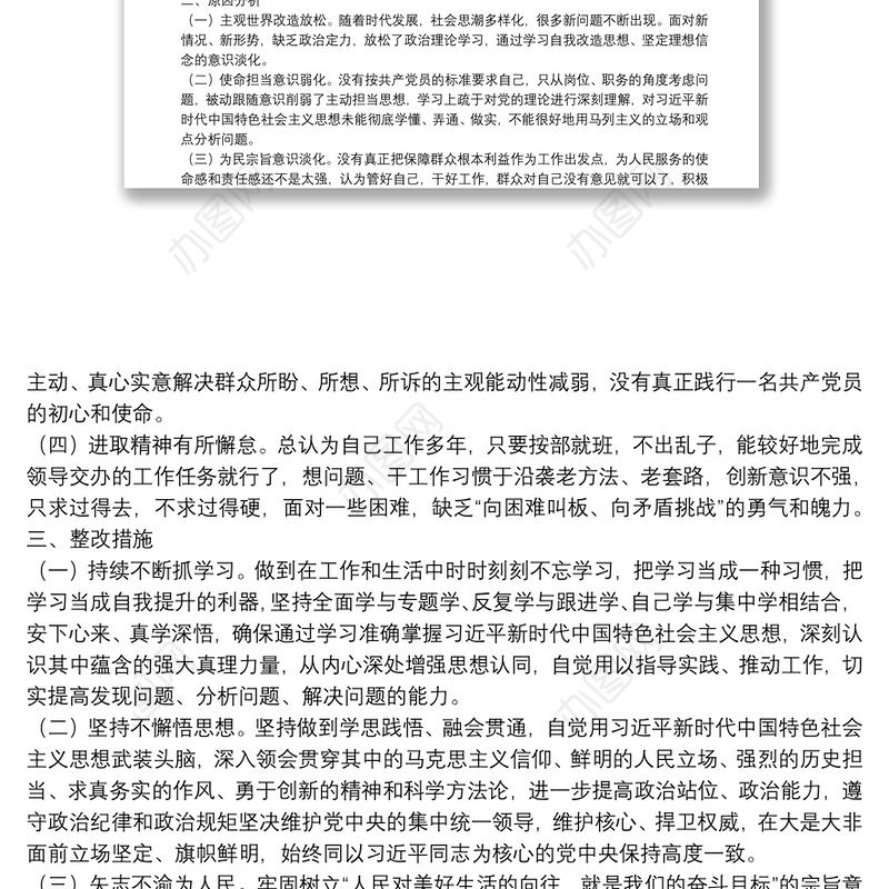 党史学习教育专题组织生活会个人发言提纲(通用16篇)