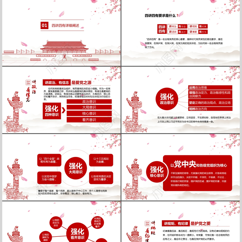 四讲四有做合格党员红色大气党政PPT