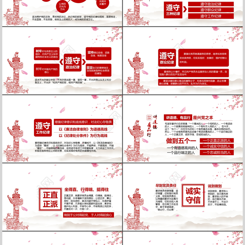 四讲四有做合格党员红色大气党政PPT